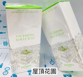 Hermes爱马仕屋顶花园EDT淡香水100ml（400019）