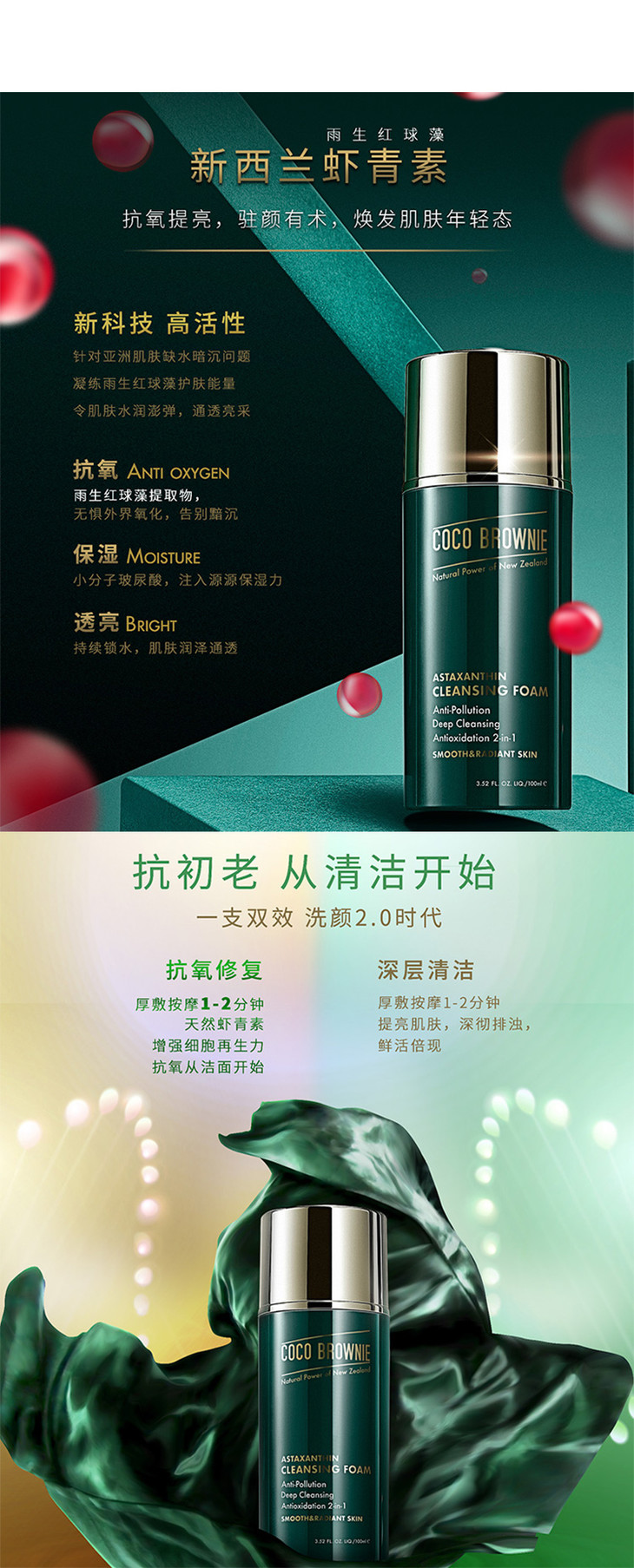 新西兰小绿瓶虾青素洁面乳100ml 抗初老/保湿提亮/深层清洁/温和