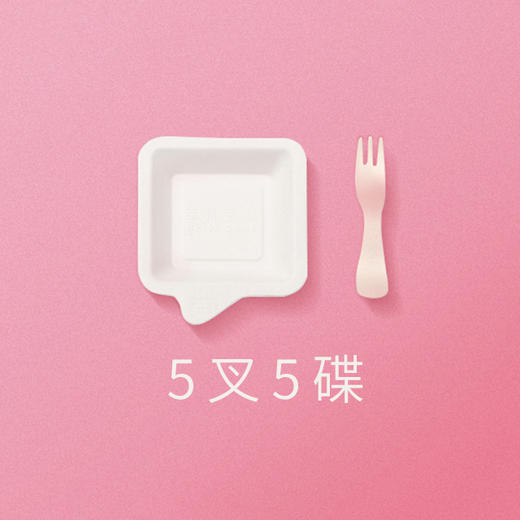 【5叉5碟】已买蛋糕加购餐具专用链接，此产品不单独售卖配送蛋糕配件（深圳） 商品图0