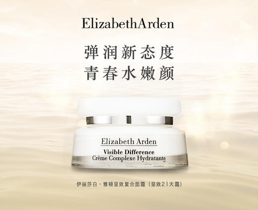 雅顿21天面霜75ml（445942） 商品图1