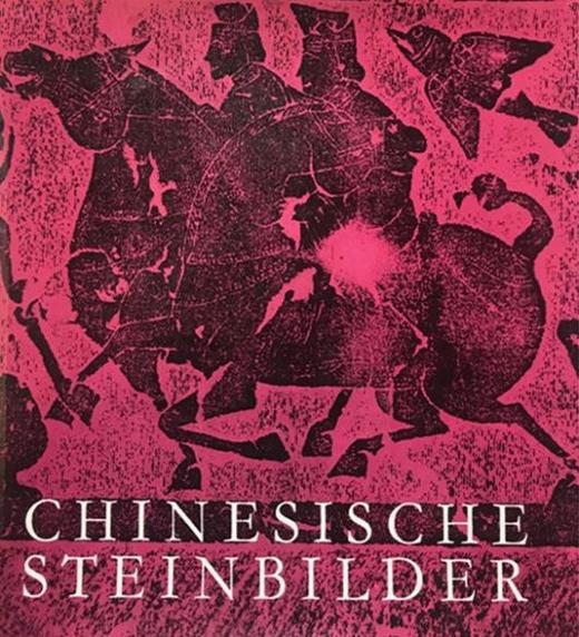 Chinesische Steinbilder/中国石雕图像  德文版 商品图0