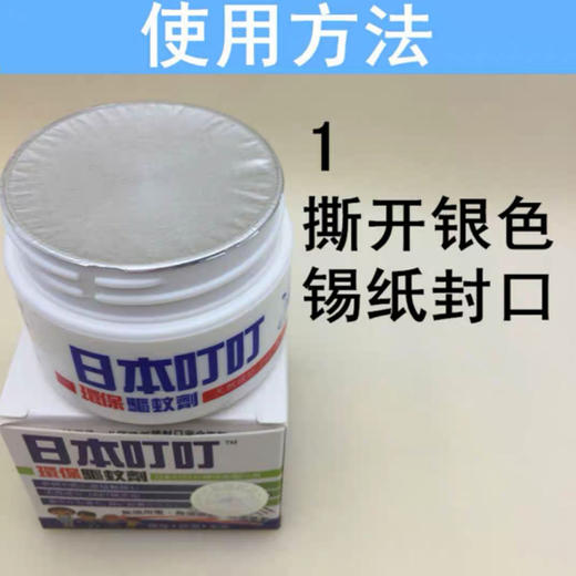 进口日本叮叮环保驱蚊剂蚊香液 商品图2