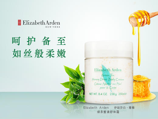 伊丽莎白雅顿绿茶蜂蜜身体乳500ml（071387） 商品图1