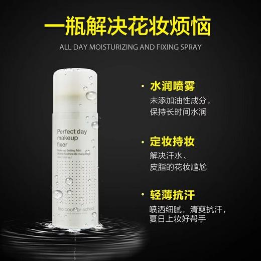 【too  cool for  school 】保湿定妆喷雾 商品图1