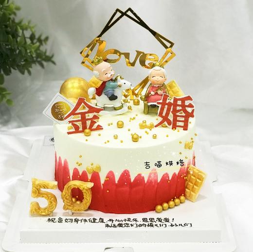 纪念日蛋糕（金婚） 商品图0