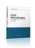 PPP项目法律实务解读 商品缩略图0