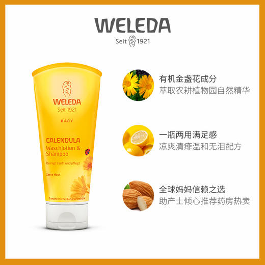 【品牌旗舰】Weleda维蕾德 金盏花婴儿洗发沐浴二合一乳液 无泪配方 200ml 商品图1