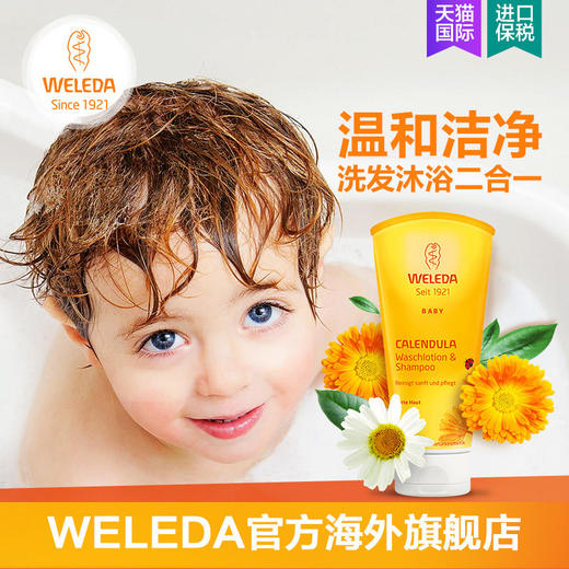 【品牌旗舰】Weleda维蕾德 金盏花婴儿洗发沐浴二合一乳液 无泪配方 200ml 商品图2