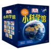 DK小科学馆：每个孩子都应该拥有的知识宝库（全11册） 商品缩略图0