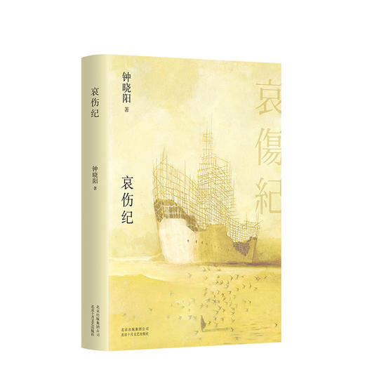 哀伤纪 商品图0