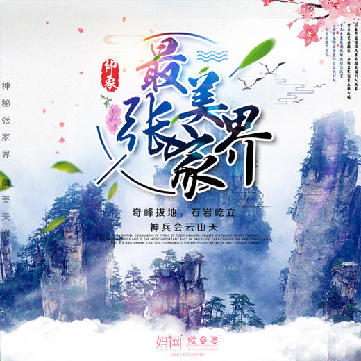 【妈网暑假】8/24-28 张家界亲子游！五日带你玩转醉美山河！2019暑期精品路线 小可爱们快上车啊！冲鸭！感受墨戎苗寨，凤凰古城风俗人情！ 商品图0