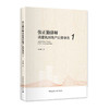 张正勤律师谈建筑房地产法律事务1 商品缩略图0