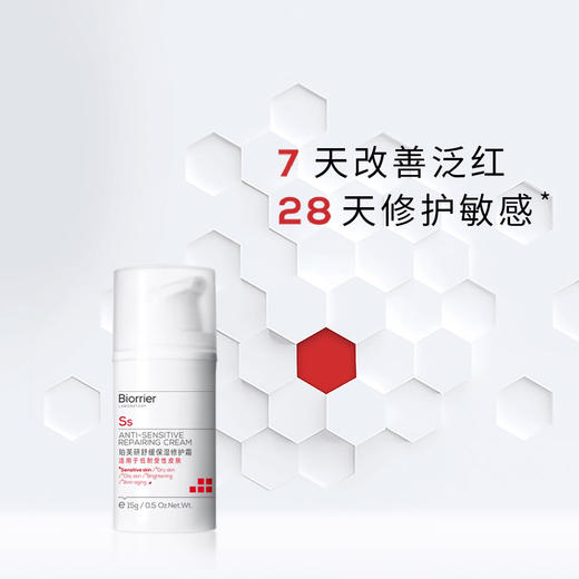 珀芙研舒缓保湿修护霜 15g 商品图1
