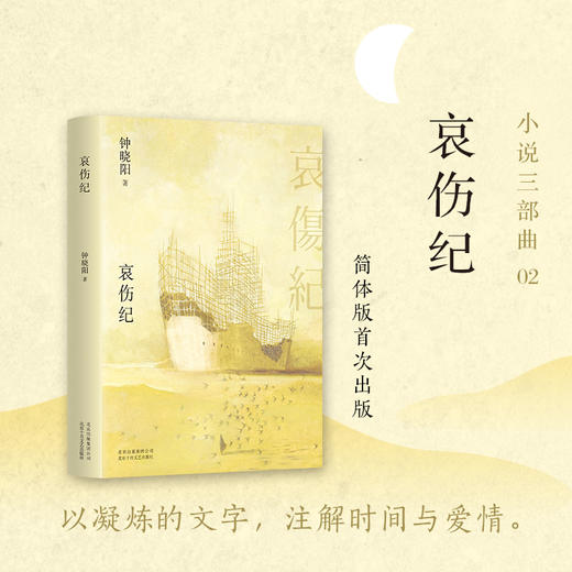 哀伤纪 商品图1