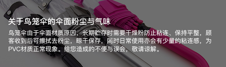 鸟笼伞粉尘.jpg