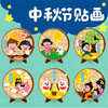 中秋纸盘贴画 幼儿园手工diy制作材料包 商品缩略图0