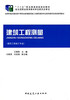 建筑工程测量 商品缩略图0