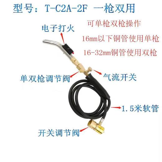 T-C2A-2F 电子打火 无氧焊枪带管 一枪双用 商品代码20034 商品图0