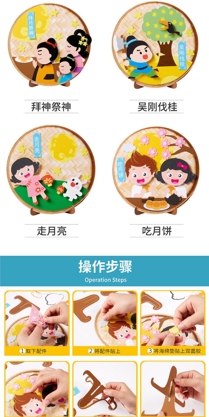 美可中秋古诗词贴画中秋节手工diy制作材料包儿童幼儿