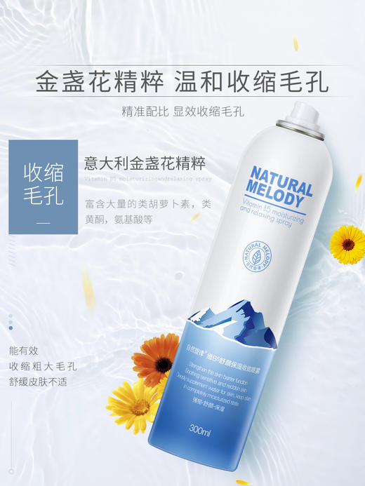 B5舒缓补水喷雾——收缩毛孔，清澈不花妆 商品图4