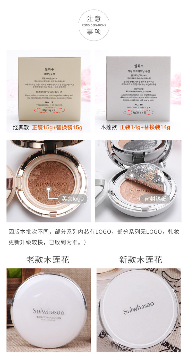 sulwhasoo 雪花秀气垫bb霜 木莲花气垫/经典气垫粉底