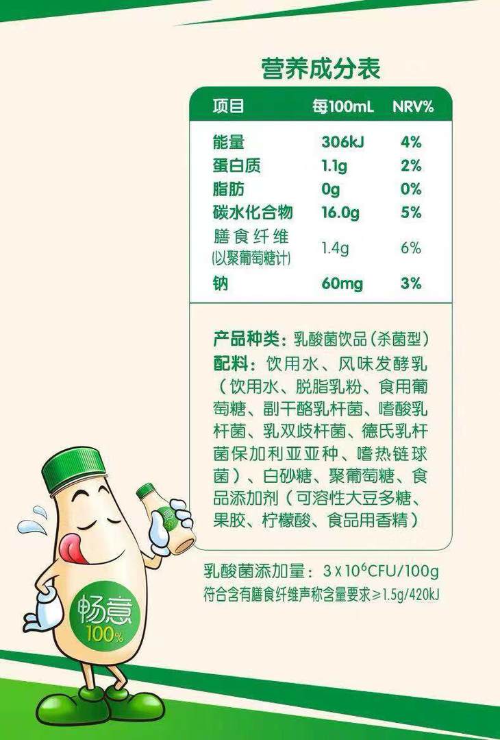 伊利 畅意100%乳酸菌饮品原味330ml*12瓶