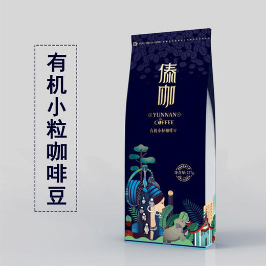 釜王咖啡 傣咖有机小粒咖啡豆 新鲜烘焙 云南无糖纯黑咖啡 手冲可磨粉 227g 商品图1