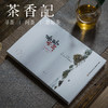 茶香记 茶界中国 中国茶文化 茶界故事 刘嘉主编 纪录片 匠心之作 商品缩略图1