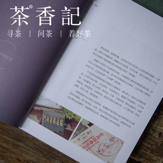 茶香记 茶界中国 中国茶文化 茶界故事 刘嘉主编 纪录片 匠心之作 商品图2