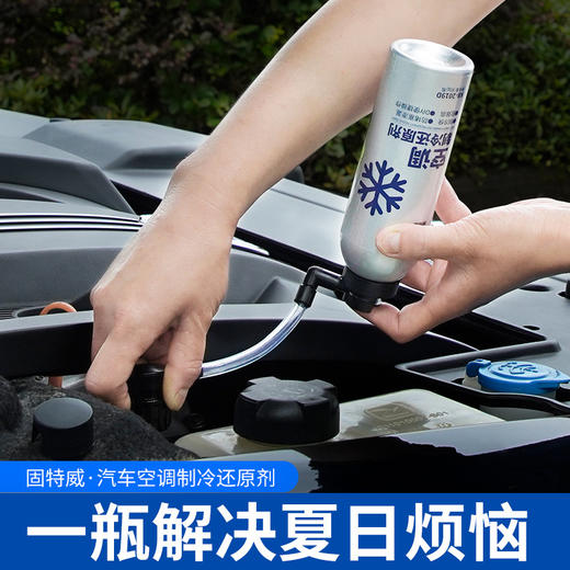 空调制冷还原剂 快速制冷驱散炎热 商品图4