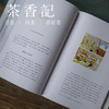 茶香记 茶界中国 中国茶文化 茶界故事 刘嘉主编 纪录片 匠心之作 商品缩略图4