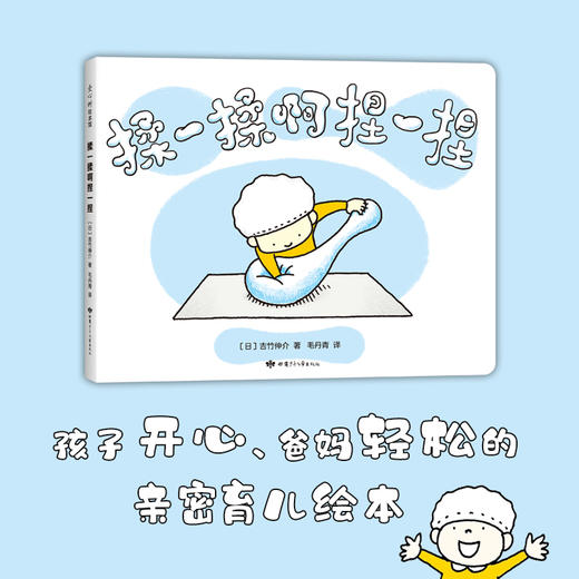 【0-3岁】揉一揉啊捏一捏 [日] 吉竹伸介 商品图1