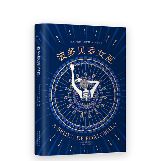 波多贝罗女巫 商品图0