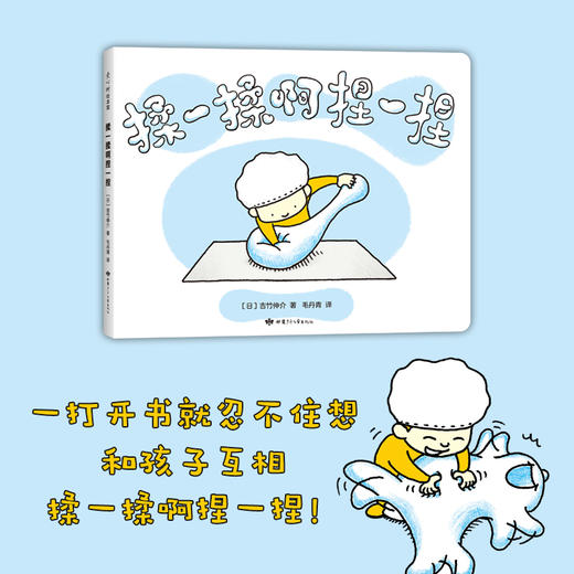 【0-3岁】揉一揉啊捏一捏 [日] 吉竹伸介 商品图2