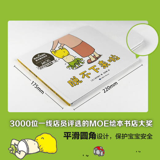 【0-3岁】脱不下来啦 [日] 吉竹伸介 商品图3