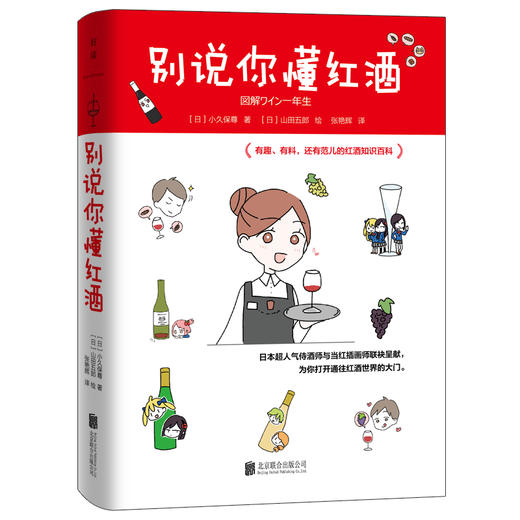 别说你懂红酒 商品图0