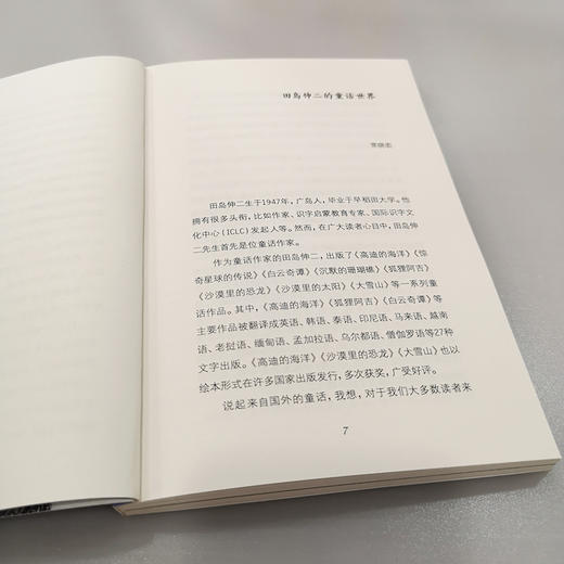 惊奇星球的传说 田岛伸二作品系列 商品图4