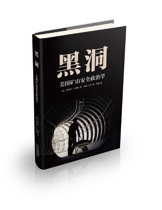 黑洞：美国矿山安全政治学 商品图0