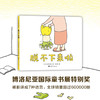 【0-3岁】脱不下来啦 [日] 吉竹伸介 商品缩略图2
