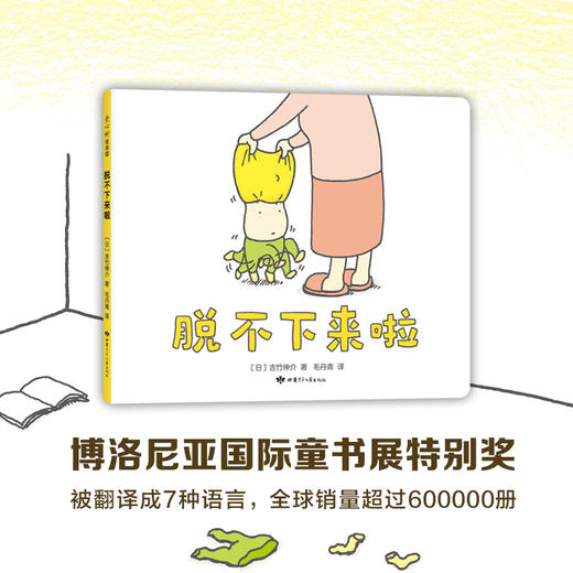 【0-3岁】脱不下来啦 [日] 吉竹伸介 商品图2
