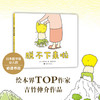 【0-3岁】脱不下来啦 [日] 吉竹伸介 商品缩略图1
