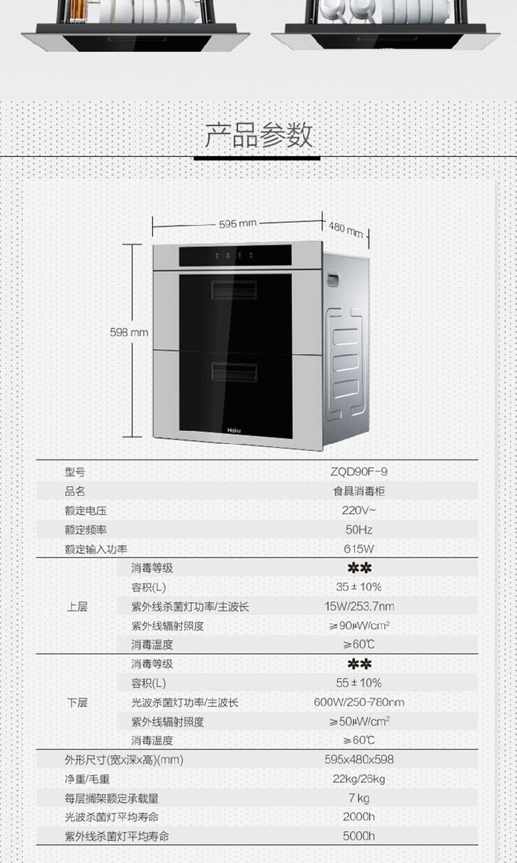 海尔消毒柜zqd90f-9