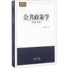 公共政策学  吴光芸 编 商品缩略图0