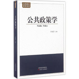 公共政策学  吴光芸 编