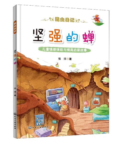 坚强的蝉 商品图0