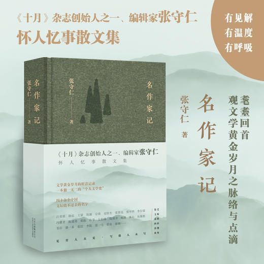 名作家记 商品图1
