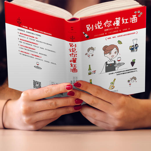 别说你懂红酒 商品图2