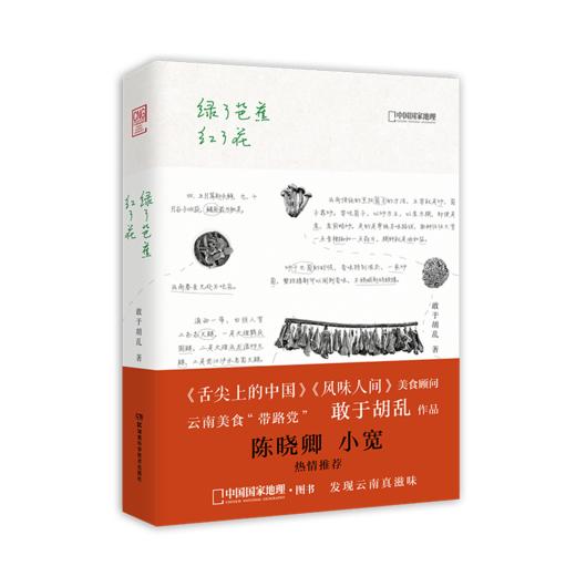 绿了芭蕉红了花 生活 商品图0