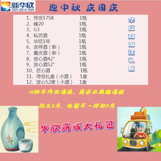酒品大礼包-营销会专拍（每人限购6套） 商品图1