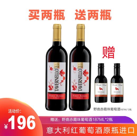 （永久下架）意大利葡萄酒750ml*2 商品图0